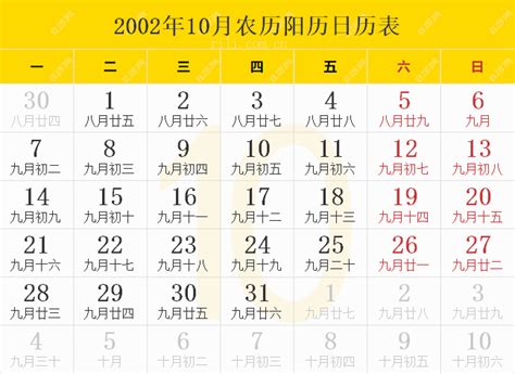 2002年10月9日|2002年10月日历表